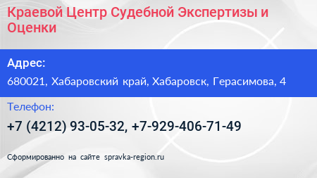 Краевой Центр Судебной Экспертизы и Оценки - визитка