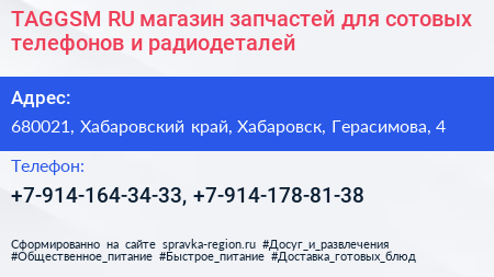 TAGGSM RU магазин запчастей для сотовых телефонов и радиодеталей - визитка