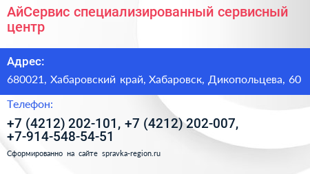 АйСервис специализированный сервисный центр - визитка