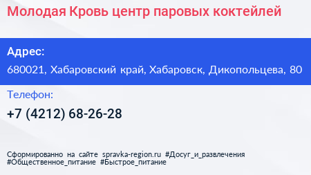 Молодая Кровь центр паровых коктейлей - визитка