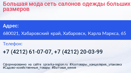 Нажмите, чтобы скачать визитку Большая мода сеть салонов одежды больших размеров - визитка
