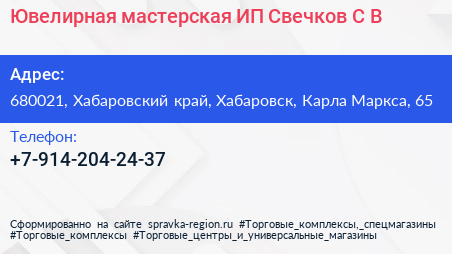 Ювелирная мастерская ИП Свечков С В  - визитка