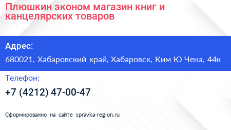 Плюшкин эконом магазин книг и канцелярских товаров - визитка