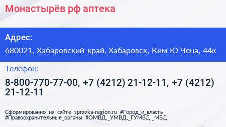Монастырёв рф аптека - визитка