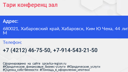 Тари конференц зал - визитка