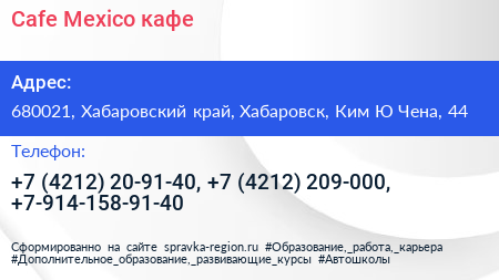 Cafe Mexico кафе - визитка