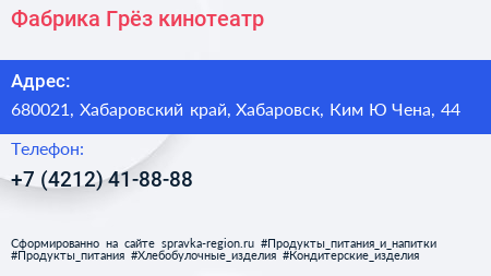 Фабрика Грёз кинотеатр - визитка