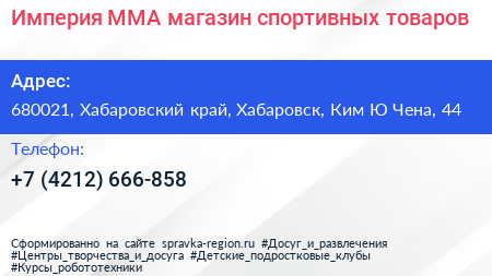 Империя ММА магазин спортивных товаров - визитка
