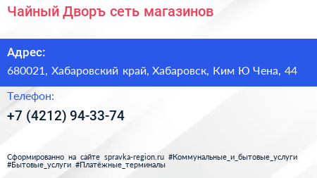 Чайный Дворъ сеть магазинов - визитка