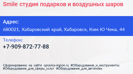 Smile студия подарков и воздушных шаров - визитка