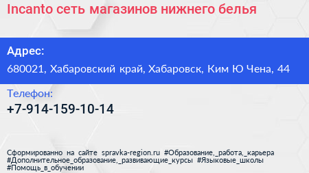 Incanto сеть магазинов нижнего белья - визитка