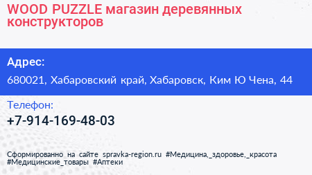 WOOD PUZZLE магазин деревянных конструкторов - визитка