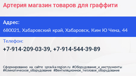 Артерия магазин товаров для граффити - визитка