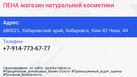 ПЕНА магазин натуральной косметики - визитка