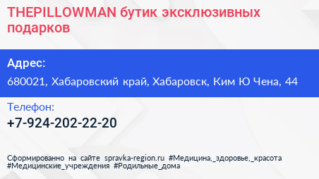 THEPILLOWMAN бутик эксклюзивных подарков - визитка