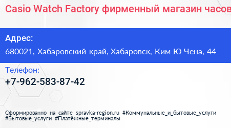 Casio Watch Factory фирменный магазин часов - визитка