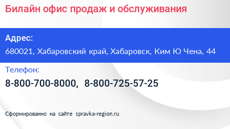 Билайн офис продаж и обслуживания - визитка