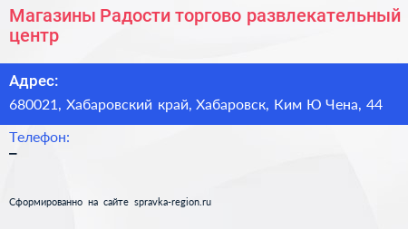 Магазины Радости торгово развлекательный центр - визитка