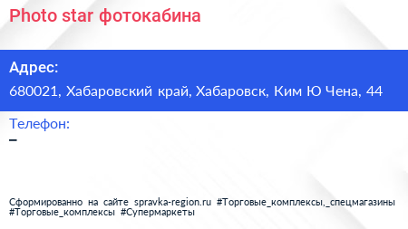 Photo star фотокабина - визитка