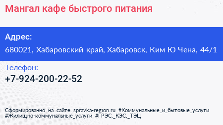 Мангал кафе быстрого питания - визитка