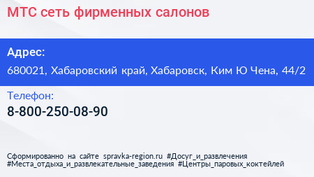 МТС сеть фирменных салонов - визитка