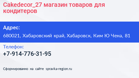 Cakedecor_27 магазин товаров для кондитеров - визитка