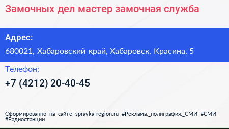 Замочных дел мастер замочная служба - визитка