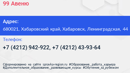 99 Авеню - визитка