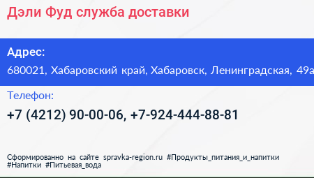 Дэли Фуд служба доставки - визитка