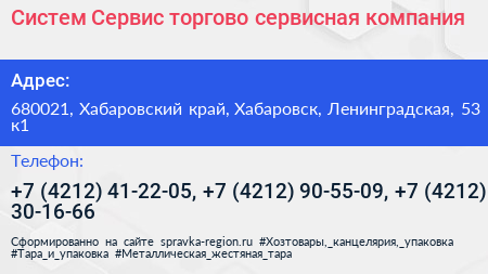 Систем Сервис торгово сервисная компания - визитка