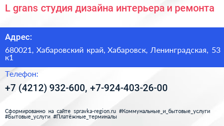 L grans студия дизайна интерьера и ремонта - визитка