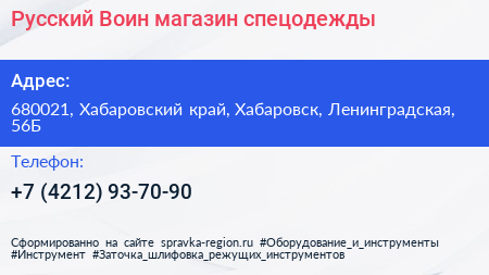 Русский Воин магазин спецодежды - визитка