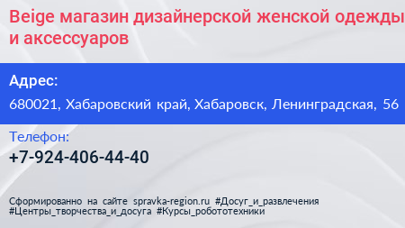 Beige магазин дизайнерской женской одежды и аксессуаров - визитка