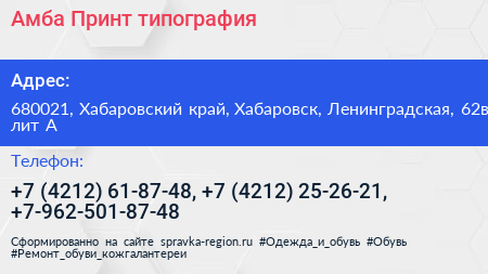 Амба Принт типография - визитка