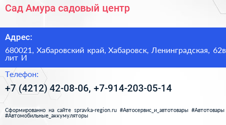 Сад Амура садовый центр - визитка