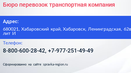 Бюро перевозок транспортная компания - визитка