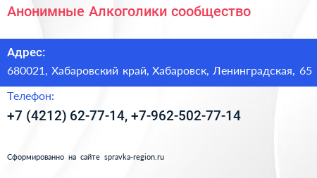 Нажмите, чтобы скачать визитку Анонимные Алкоголики сообщество - визитка