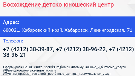 Восхождение детско юношеский центр - визитка