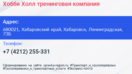 Хобби Холл тренинговая компания - визитка