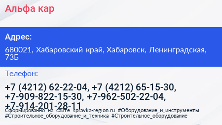 Альфа кар - визитка