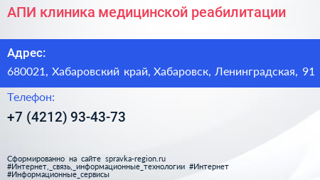 АПИ клиника медицинской реабилитации - визитка