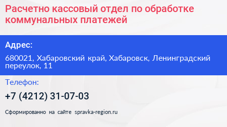 Расчетно кассовый отдел по обработке коммунальных платежей - визитка