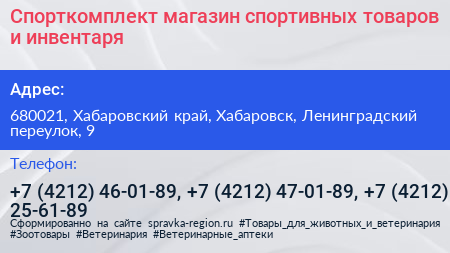 Спорткомплект магазин спортивных товаров и инвентаря - визитка