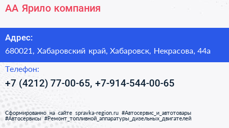 АА Ярило компания - визитка