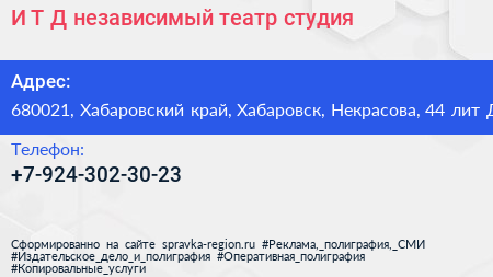 И Т Д независимый театр студия - визитка