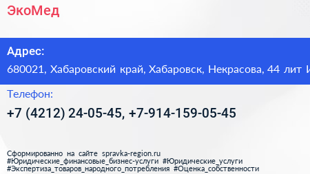 ЭкоМед - визитка