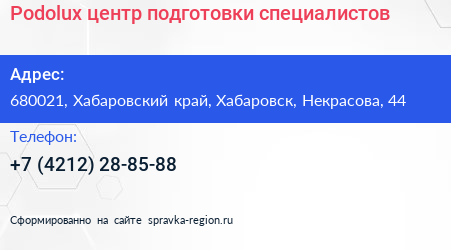 Podolux центр подготовки специалистов - визитка