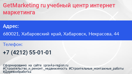 GetMarketing ru учебный центр интернет маркетинга - визитка