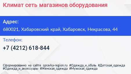 Климат сеть магазинов оборудования - визитка