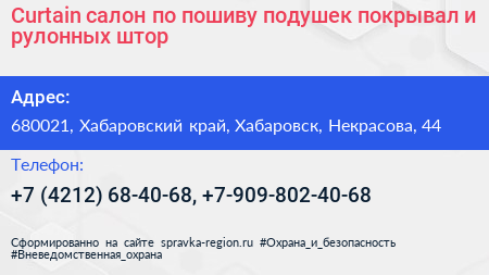 Нажмите, чтобы скачать визитку Curtain салон по пошиву подушек покрывал и рулонных штор - визитка